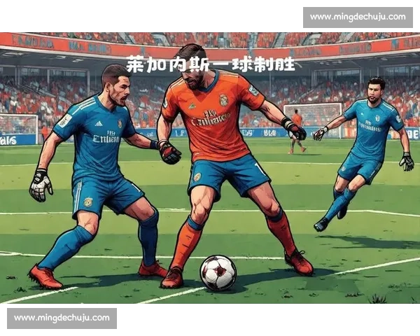 巴塞罗那对阵莱加内斯强强对话谁能笑到最后西甲焦点之战悬念十足