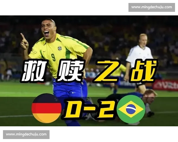 巴西对阵德国胜负走向分析与赛前数据预测展望全面解读关键因素